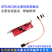 Desktop computer motherboard SPDIF OUT output digital audio AC3DTS source fiber coaxial 5 1 sound card