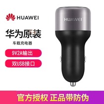 Huawei Huawei original 18W car charger Car charger fast charge is suitable for P9 10 Mate9 10 V9 series and other general 9V2A car usb points