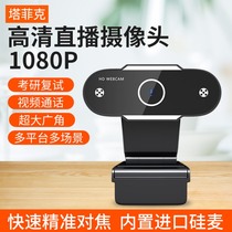 Computer external camera 1080P HD with microphone USB Desktop notebook live Internet class dedicated