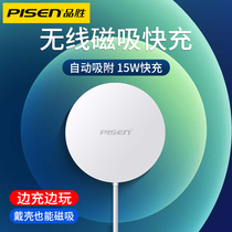 Pinsheng suitable for iPhone12 wireless charger 20WPD head magnetic suction type Apple special 15W fast charge head ProMax mobile phone accessories suction disc 12Pro flash charge 12m