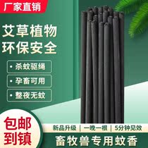 Aygwormwood beast mosquito-killing beast mosquito-repellent Wormwood farm special mosquito repellent Wormwood pig in the wild