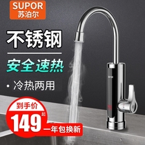 Supor electric water faucet under the water hot kitchen bathroom small kitchen treasure household electric water heater