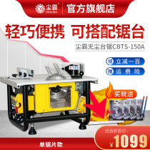 (Dust Pa dust-free saw flagship store) 150A woodworking small table saw Solid wood laminate floor cutting mechanical and electrical saw