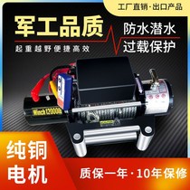 Electric winch 12v off-road vehicle self-rescue car winch electric hoist winch 24v car small crane