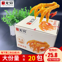 Infinity Food Guangdong Tefic 260g Love spicy box Chicken Claws Large Only Long Claw Chicken Mesh Red Casual Snack Snack Snack Snack