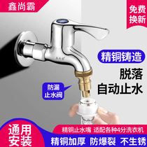 Washing machine special faucet with water stop household one-point two-joint double outlet 4-point nozzle mop pool lengthened