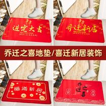 The relocation of the happy decoration floor mat new home door entrance mat door carpet moving into the house decoration supplies