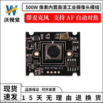 5 million USB high-definition camera module free of driving AF automatic focusing computer notebook face recognition module