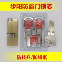 Buyang anti-theft door lock core anti-technology open anti-tinfoil super anti-theft lock core anti-theft door special
