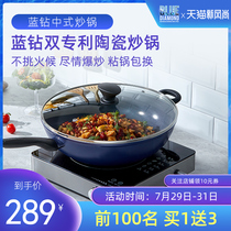 bluediamond Blue diamond ceramic non-stick frying pan wok household stir-fry gas stove Induction cooker suitable for frying pan