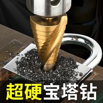 Pagoda drill hole opener Universal drilling steel super hard reaming Tapered metal multi-function stainless steel step drill