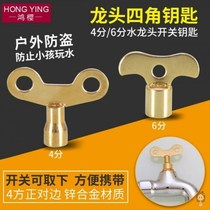 With lock faucet key inside four corners 6mm outdoor tap water anti-theft outdoor square 4-point switch handle