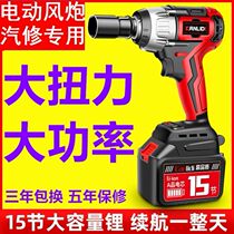 German Electric Wrench Tool Daquan Adjustable Large Torque Small Lithium Battery Auto Repair Frame Socket Wind Cannon