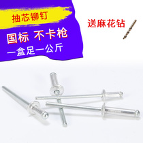 National standard blind rivet opening type good quality round head aluminum rivet lengthened M3 2M4M5M6 West Debao B317388