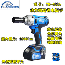 Silver Horse Lithium Wrench 48VF Brushless Impact 4826 Auto Repair Woodworking Frame Scaffolding Power Tools