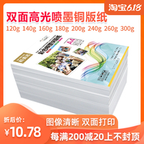 Inkjet Meida A4 double-sided high color coated paper 120g200g240g300g G
