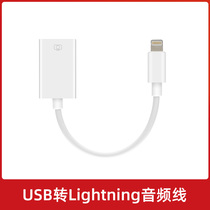 USB to Lightning OTG audio cable for Apple PM500 PM700 available