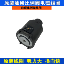Injection molding machine universal flow coil EFBG-03 06-125 250-C-30 proportional valve solenoid coil