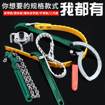 Oil filter wrench universal machine filter oil grid filter special disassembly and assembly tool chain belt anti-skid artifact
