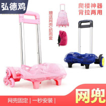 Schoolbag net trolley rack general primary school schoolbag six-wheeled tie rod climbing building detachable schoolbag tow trolley female
