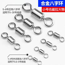 New fishing alloy Eight-word ring High speed rotating megalithic 8 word ring Special Large size Small size Giant strong pull