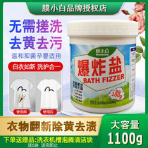 Film small white explosive salt laundry stain removal strong clothing baby color bleaching powder yellow whitening bleach household
