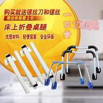 Simple folding table legs Table feet Outdoor small table thickened bracket Bed laptop desk feet