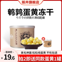  Sakai quail egg yolk freeze-dried cats cats dogs gills molars nutrition fattening pet snacks kitten snacks