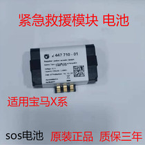 For BMW X1X2X3X4X5X6X7 telematics control unit SOS emergency rescue module battery