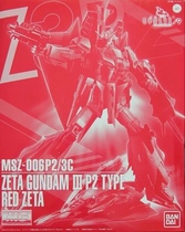 Spot Bandai PB limited MG 1 100 Zeta Gundam No 3 machine P2 type Red Snake Red Z Z Gundam