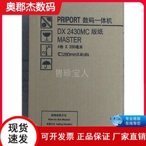Domestic DX2430MC wax paper is suitable for Ricoh DX2433C 2432C Kistye CP6202MC plate paper