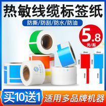 Qien color self-adhesive cable Thermal label paper Communication room fiber pigtail data network cable P-type knife type waterproof and heat-resistant b11 b3s label sticker printing paper Mobile Jingtongchen