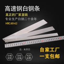 White steel strip White steel knife Super hard high speed steel turning knife White steel turning blade Steel blade unopened blade blade blank knife material