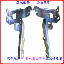 Beijing Hyundai Elantra Yashent Sonata name Yuyue move I30 cover hinge hinge support frame original