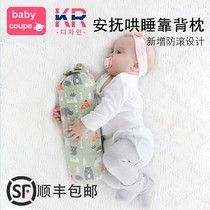 babycoupe baby sleeping pillow baby pacifying pillow side sleeping pillow security artifact anti-turning pillow