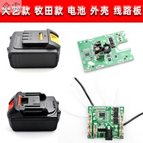 Excellent quality Hongda Songde Yi Ning Dongcheng Xinhongsheng electric wrench lithium battery shell battery box accessories