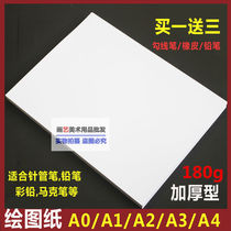 A3 frameless drawing A2 Mark pen special paper A1 drawing drawing blank A4 engineering drawing white drawing