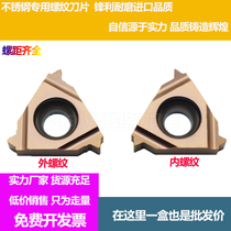 Numerical control internal and external thread blades 16ER AG60 55 degrees 0 5 3 2 1 0 0 3 0ISO stainless steel special