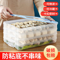 Frozen dumpling box special food grade refrigerator storage box household Frozen box wonton fresh-keeping box multi-layer tray