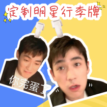 Personalized customized photo luggage tag pendant custom Zhu Yilong should support the surrounding hanging photo paper acrylic sandwich