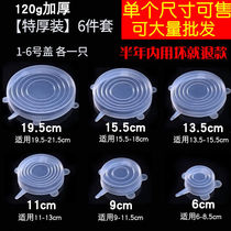 Multi-specification heat-resistant food grade silicone fresh cover food Cold sealing cover household plastic wrap warm bowl cover