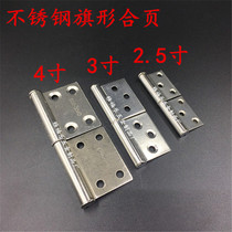 Stainless steel flag-shaped hinge release hinge hinge thickened release hinge release double hole door shaft 4 inch 100mm