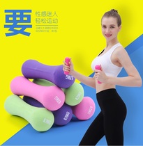 Female bone dumbbell rubber cast iron plastic arm thin arm bone home fitness equipment 0 5-4kg pair
