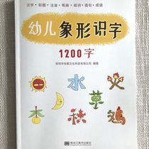March to know thousands of words children pictographic literacy 1200 characters artifact childrens Enlightenment with pictures early education