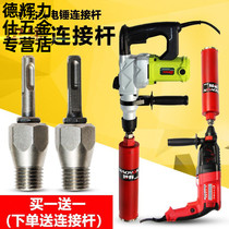  Drilling drilling artifact drilling punching punching impact drill water drill wall hole opener adapter extension rod