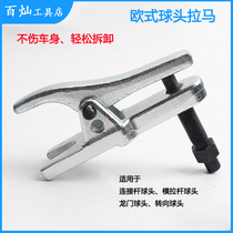European ball head receiver tie rod ball head pull code car repair double hole adjustable tie rod pull horse