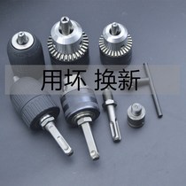 Chuck Four Pit Suit Hand Electric Drill 13 Drill Conversion Impact Drill rod Electric hammer round handle Two pits Two-groove square handle
