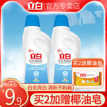 Libai bleaching liquid white clothes disinfection bleaching water to remove bacteria and yellow whitening clothes dyeing household