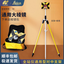 Tuopukang large prism head total station center pole bracket Leica tripod set measuring instrument accessories