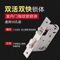  Fingerprint lock special lock body Double live double fast universal door lock Household lock door fingerprint lock Overlord lock body